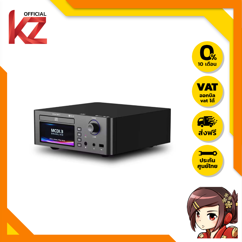 (สั่งจองล่วงหน้า) Shanling MCD1.3 CD Player อเนกประสงค์ ของแท้ รองรับ MQA-CD, LDAC ประกันศูนย์ไทย