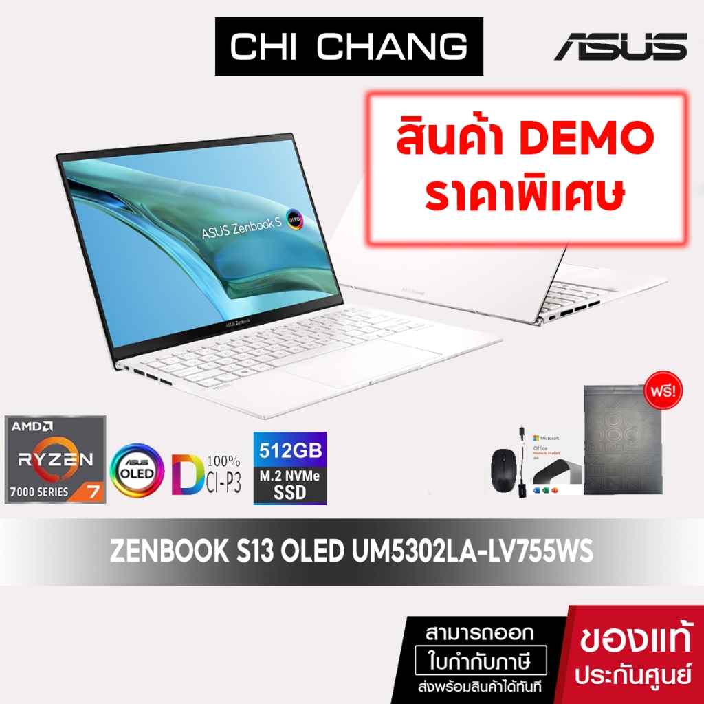 [สินค้า DEMO ราคาพิเศษ][น้ำหนัก 1KG]เอซุส เซ็นบุ๊ค ASUS ZENBOOK S13 OLED UM5302LA-LV755WS/RYZEN7-784
