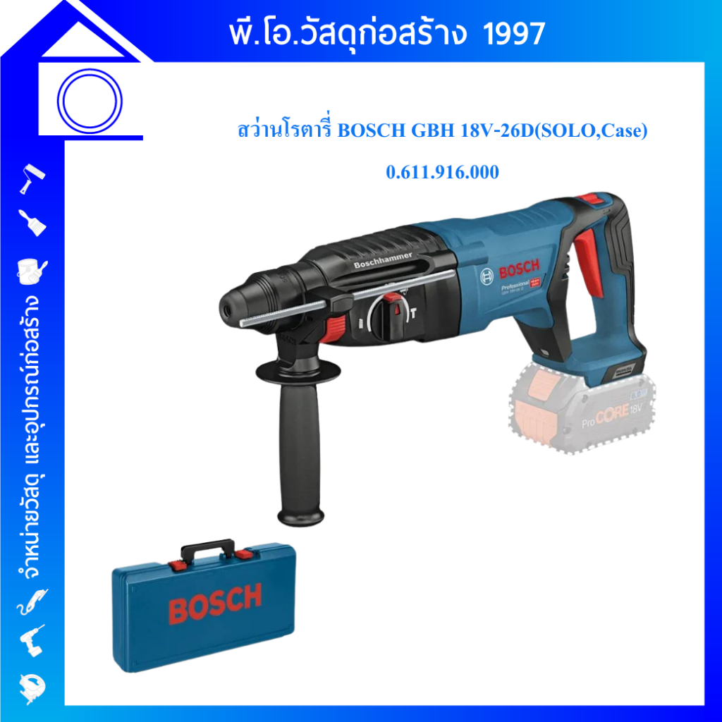 สว่านโรตารี่ไร้สาย 18V BOSCH GBH 18V-26 D (SOLO,Case) 0.611.916.000