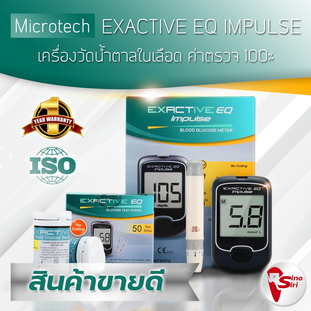 รับประกัน 5 ปี เครื่องวัดน้ำตาล 🩸Exactive EQ Impulse🩸 ครบชุด แผ่นตรวจ50ชิ้น เข็ม50ชิ้น ตรวจเบาหวาน