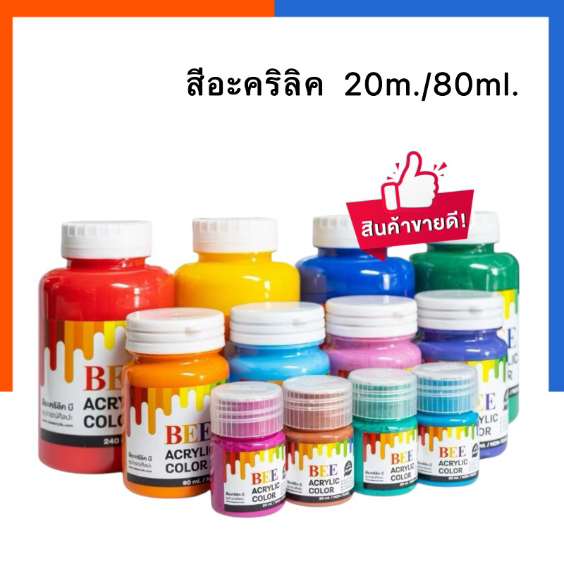 สีอะคริลิค BEE 27สี ครบทุกสี กันน้ำ Acrylic Color ใช้สำหรับงานศิลปะ สีเพ้นท์ ผ้า รองเท้า ไม้ โฟม สีน้ำ อะครีลิก US