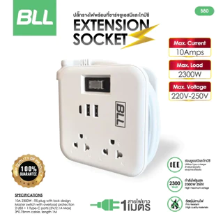 BLL ปลั๊กไฟ รุ่น B80 ยาว 1 เมตร 1 สวิตซ์ 2 ช่องเสียบ มาตราฐาน มอก. 2ช่องUSB 1ช่องType c สายไฟ ปลั๊กไฟ ปลั๊กพ่วง ปลั๊กราง