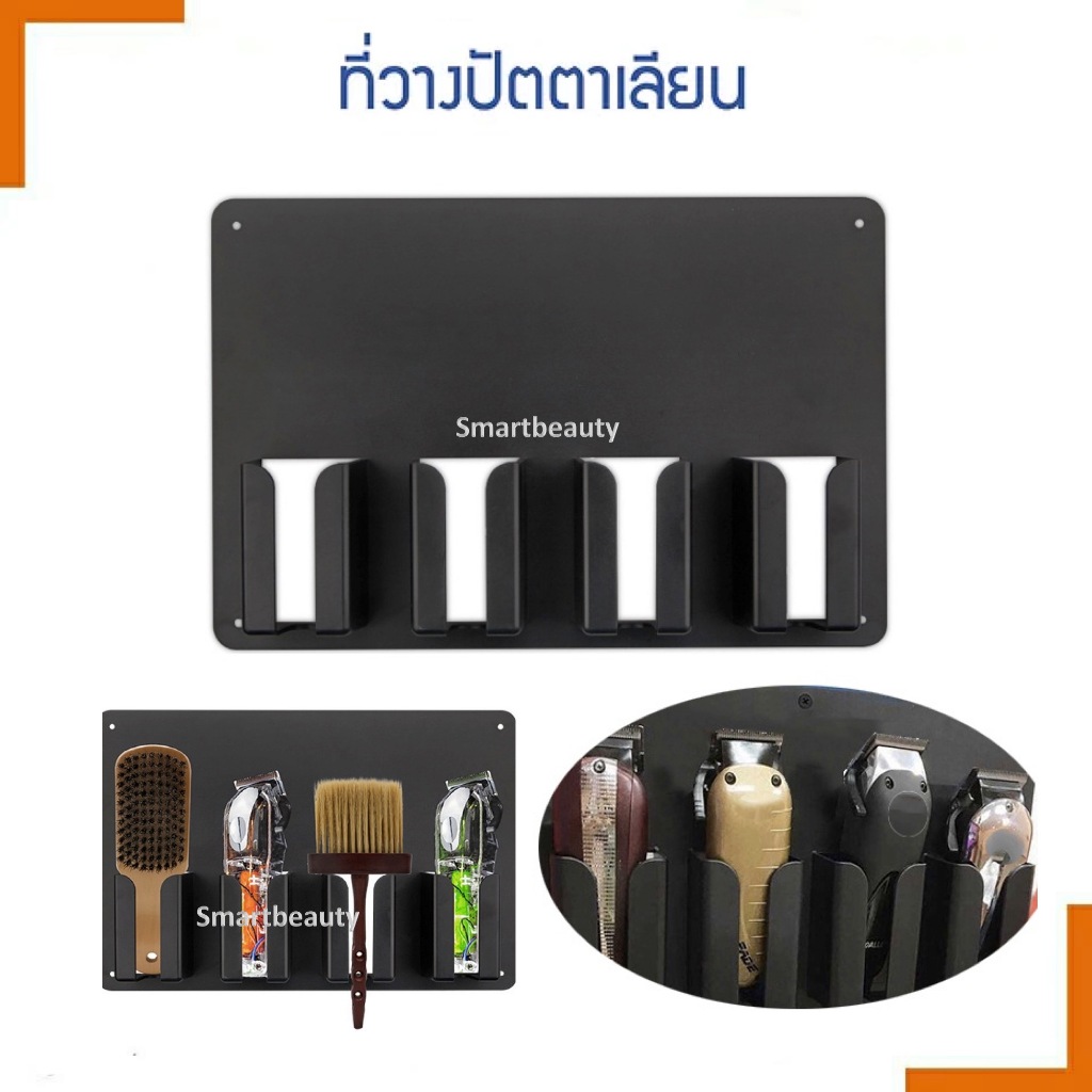 ด่วน SALE ที่ แขวนปัตตาเลี่ยนสีดำ ติดผนัง ช่องเสียบปัตตาเลียน 4 ช่องเหมาะสำหรับร้านตัดผม แข็งแรงใช้ง่าย.