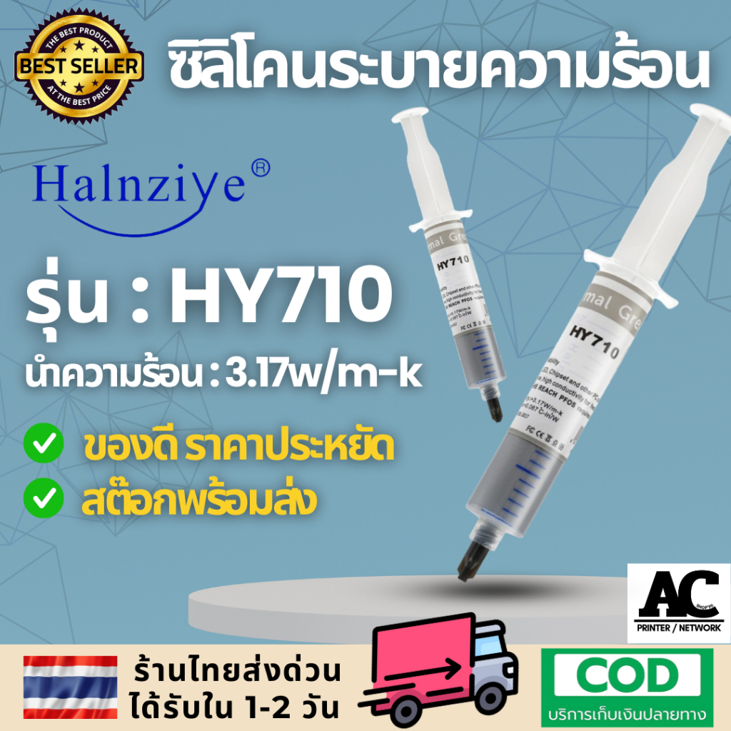 ซิลิโคนของแท้ Halnziye HY710 หลอดใหญ่ ระบายความร้อนแผงวงจร PC Notebook คอยล์ร้อน ทีวี เครื่องเสียงฯ
