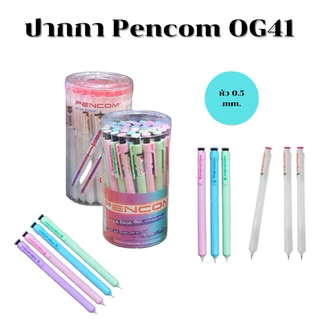 PENCOM ปากกา หมึกน้ำมัน 0.5 มม เพ็นคอมพ์ OG41 (พร้อมส่ง)