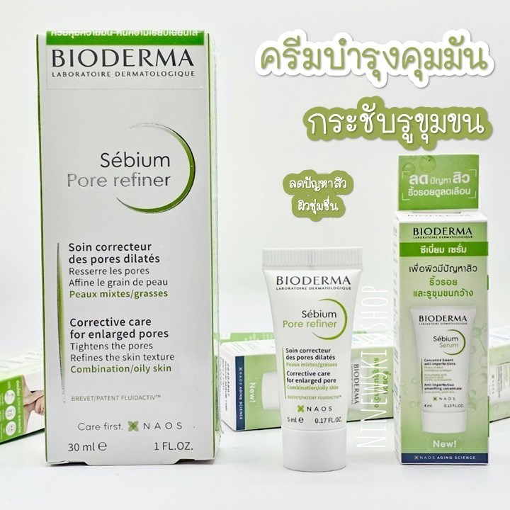 พร้อมส่ง•Sebium Pore/Sensitive Refiner 5ml&15ml&30ml ขนาดทดลอง ขนาดจริง