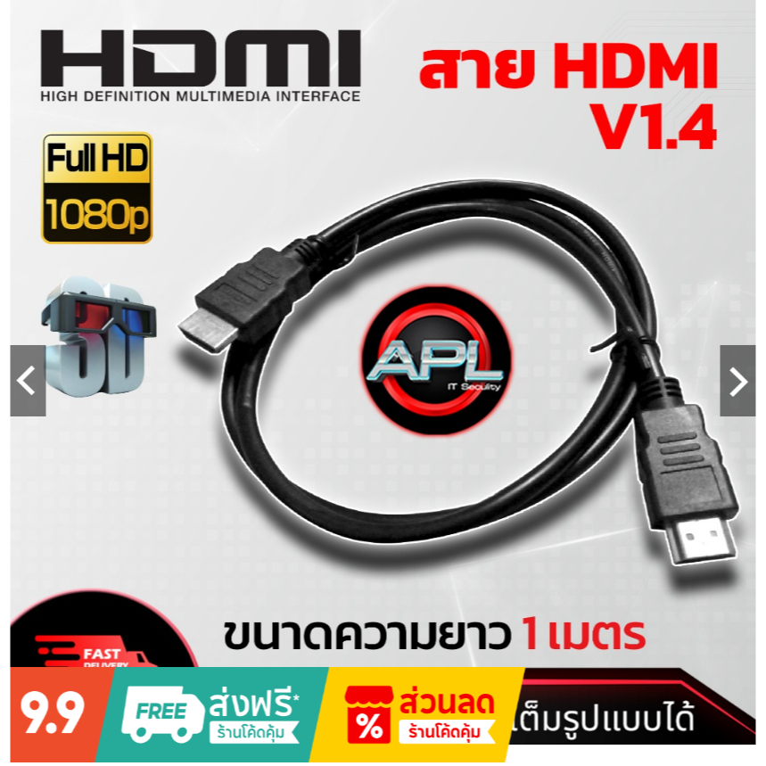 สาย HDMI V1.4 ความยาว 1M. รับรอง Full HD 1080p สายจอคอม สายทีวี