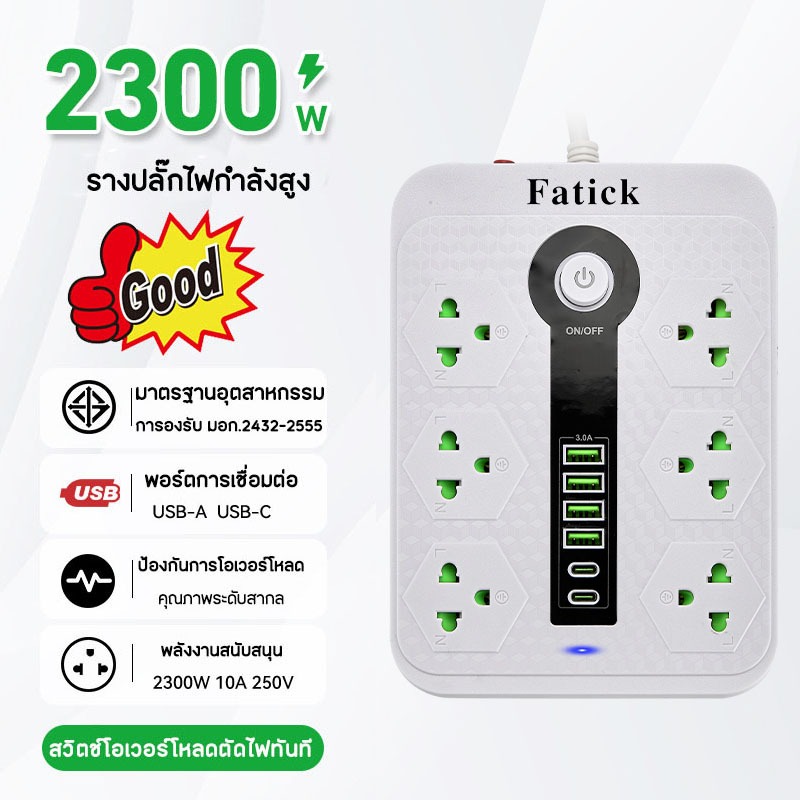 ปลั๊กไฟ รางปลั๊กไฟ มี 6 ช่อง AC Socket และ ช่องชาร์จ USB 4 Port +2TYPE-C 3A Quick Charge(PD+QC3.0+IQ2.4A)สายยาว 5 เมตร ก