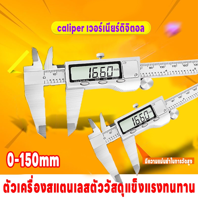 เวอร์เนียร์ พร้อมถ่าน Vernier caliper ดิจิตอล ตัวเครื่องสแตนเลส ขนาด0-150mm เวอร์เนีย LCD Digital Electronic