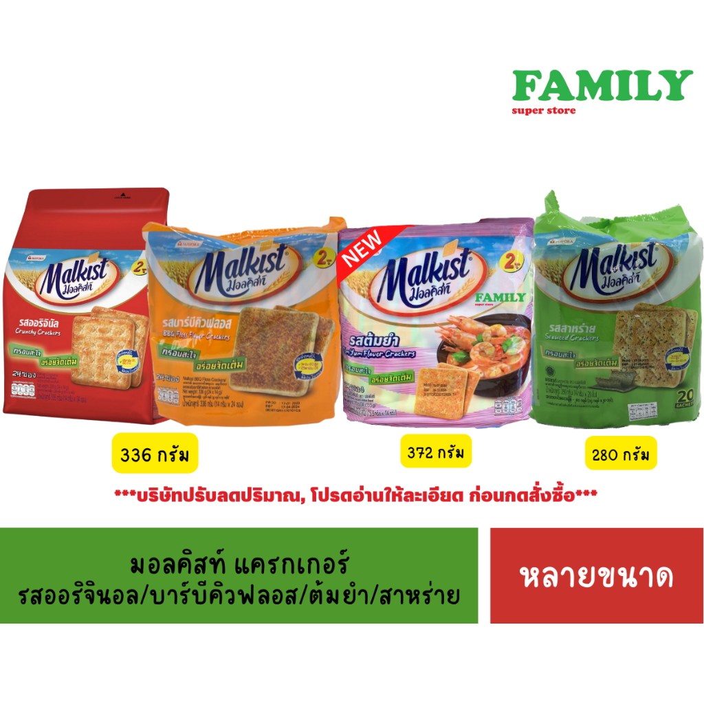 ซื้อ Malkist มอลคิสท์ แครกเกอร์ รุ่นซอง 2 บาท (มีให้เลือก 4 รส) [ขนม]