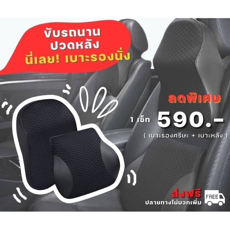 เบาะรองนั่ง เพื่อสุขภาพ