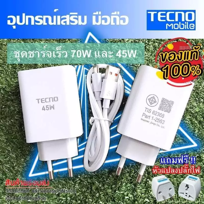 ชุดชาร์จ มือถือTecno หัวชาร์จเร็ว 70W และ 45W และสายชาร์จเร็ว Type-C ขนาด 6A //สินค้าของแท้ อุปกรณ์เสริม พร้อมจัดส่ง