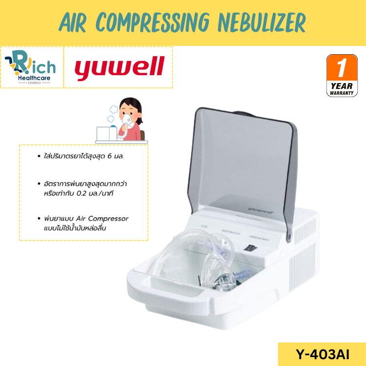 Yuwell Air Compressing Nebulizer เครื่องพ่นละอองยา [Y-403AI] [รับประกันศูนย์ 1 ปี]