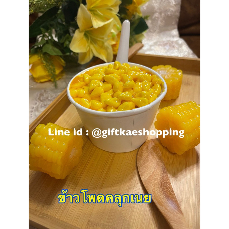 โมเดลข้าวโพดคลุกเนย ถ้วย260ซีซีโมเดลอาหาร อาหารปลอม