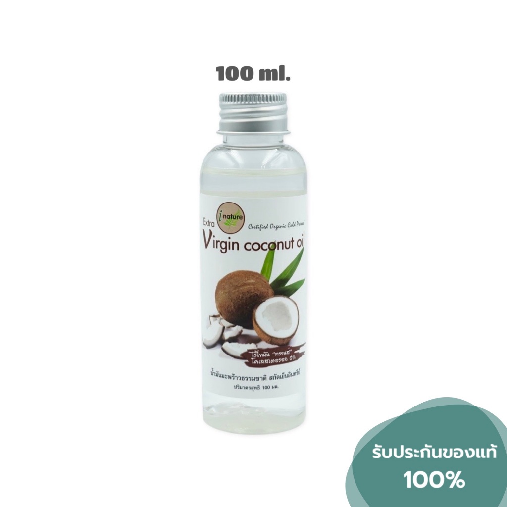 น้ำมันมะพร้าวบริสุทธิ์สกัดเย็น 100% I-nature ไอ-เนเจอร์ (100 ml.)