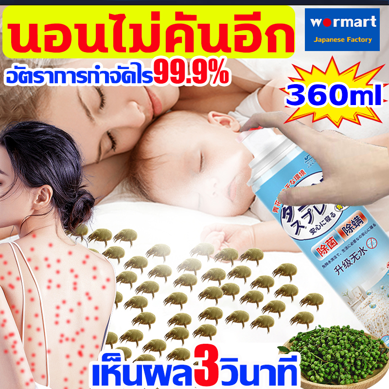 【นำเข้าจากญี่ปุ่น】สเปรย์กำจัดไรฝุ่น กำจัดไรฝุ่น 99% ป้องกันไรฝุ่นและตัวเรือด สเปรย์ไรฝุ่นบนที่นอน หมอน ผ้าห่ม ลดอาการภูม
