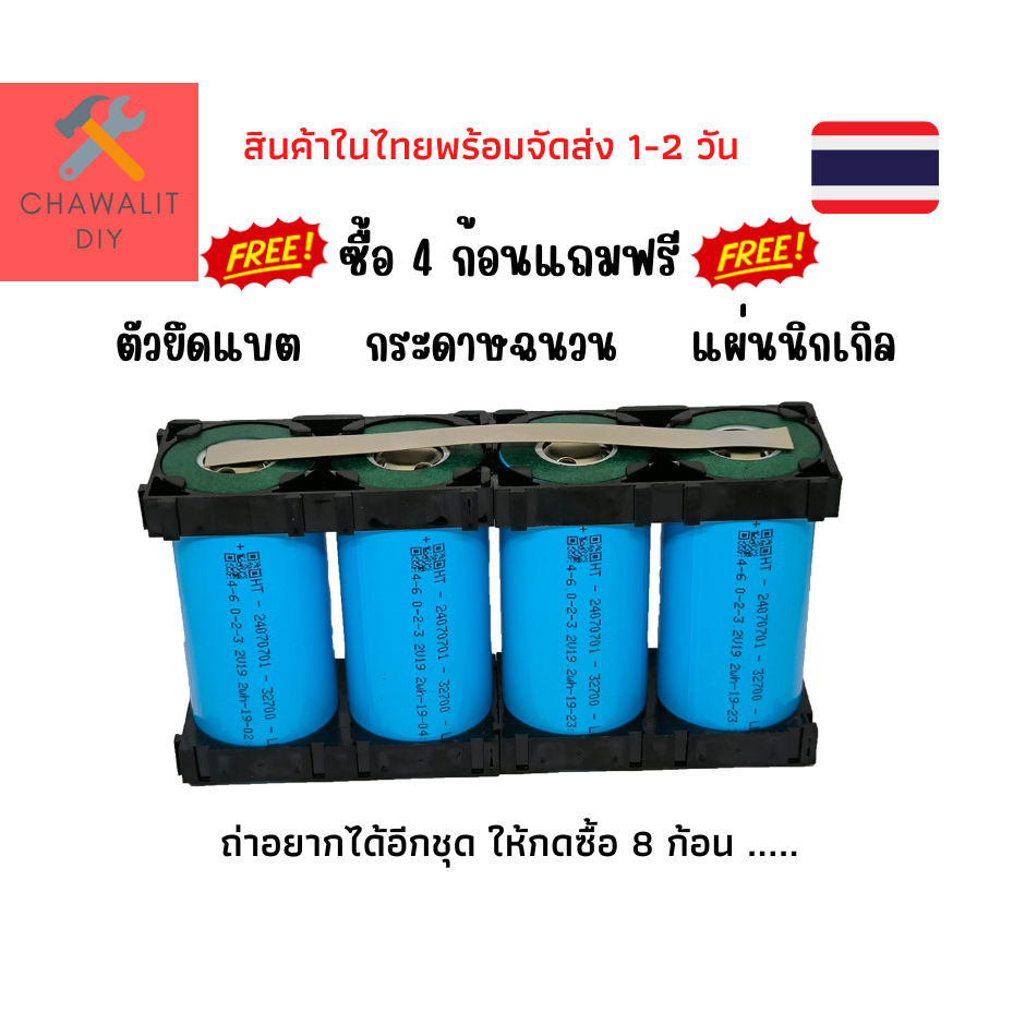 แบตเตอรี่ ลิเธียมฟอสเฟส LiFePo4 32700 3.2V 5000mAh 6000mAh ต่อก้อน,แถมฟรี,กระดาษฉนวน,แผ่นนิกเกิล,ตัวยึดแบต