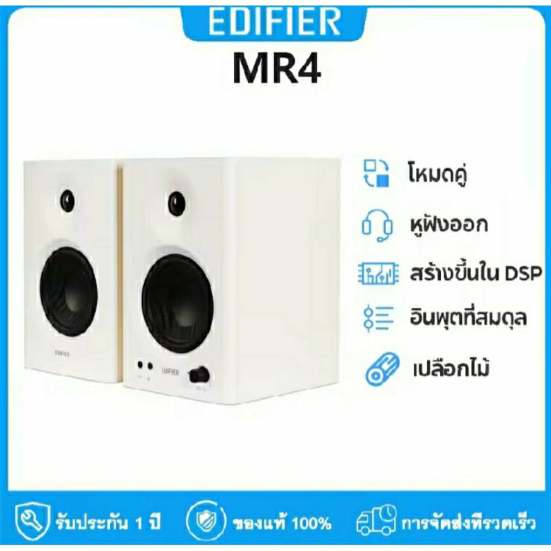ลำโพง Edifier MR4 ลำโพงมอนิเตอร์ StudioMonitor Speaker ปรับเบสได้ Poly-Mica cone, TRS, RCA, AUX Inpu