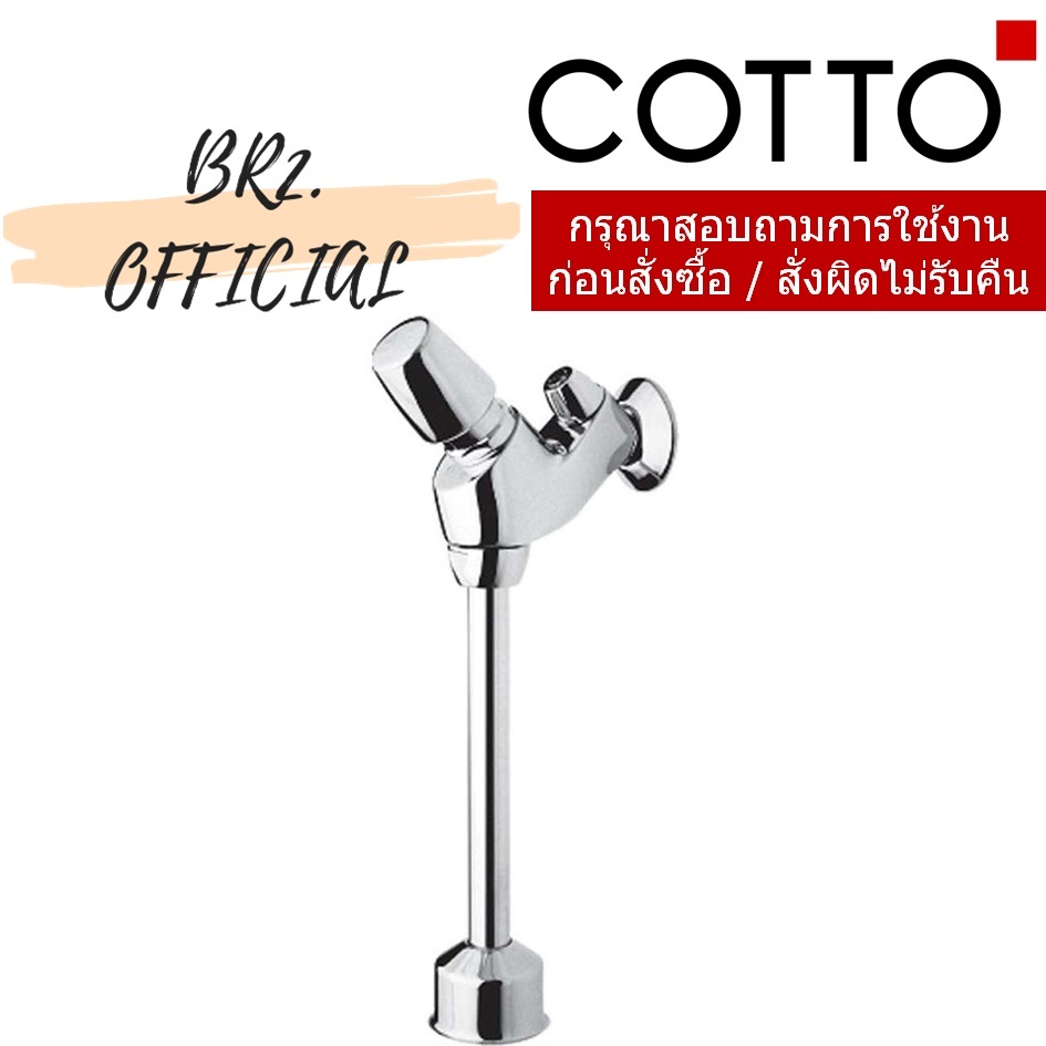 CT474N(P)(HM) ฟลัชวาล์วโถปัสสาวะชายชนิดกด (ระยะติดตั้ง 75 มม.)