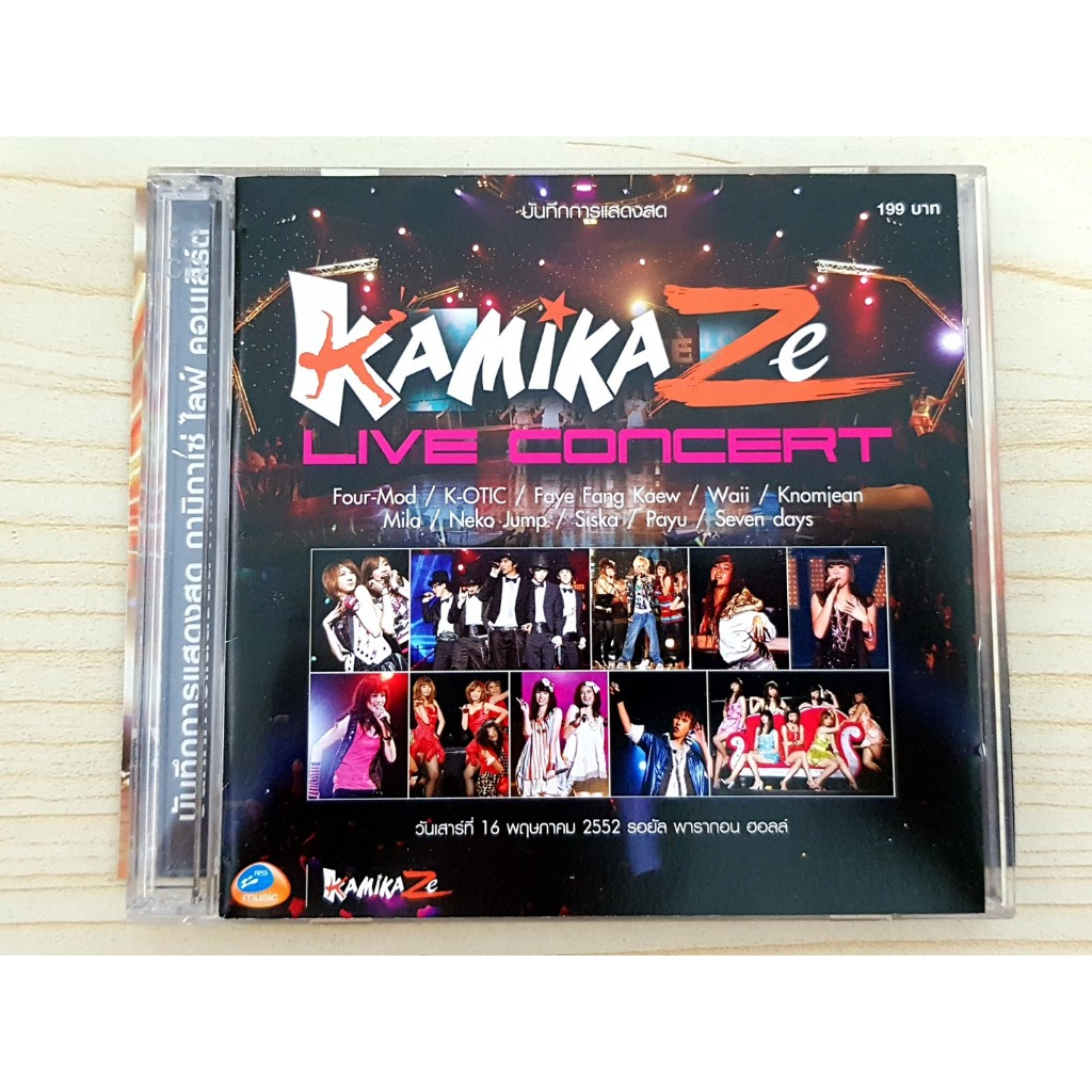 VCD คอนเสิร์ต RS. Kamikaze - Live Concert /Neko Jump/Seven days/ขนมจีน/Faye Fang Kaew/เฟย์ ฟางแก้ว/F