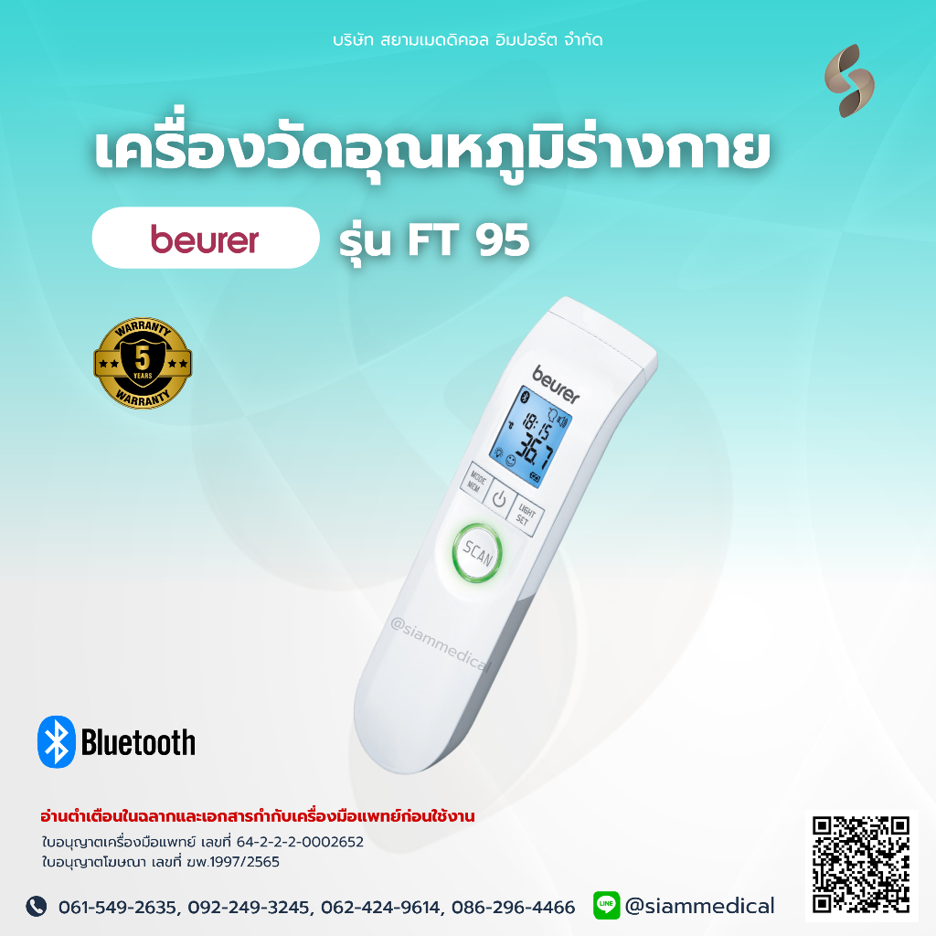 เครื่องวัดไข้ Beurer FT 95 เครื่องวัดอุณหภูมิ แบบยิงหน้าผากThermometer อุณหภูมิห้อง วัดไข้เด็ก