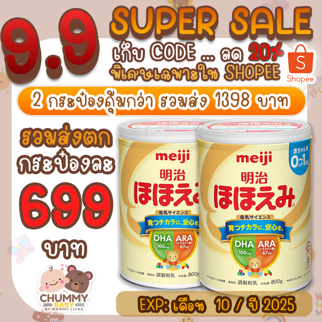 ซื้อ [พร้อมส่ง] นมเมจิ Hohoemi นมผงญี่ปุ่น แบบกระป๋อง นมตัวฟู  (Meiji Hohoemi)