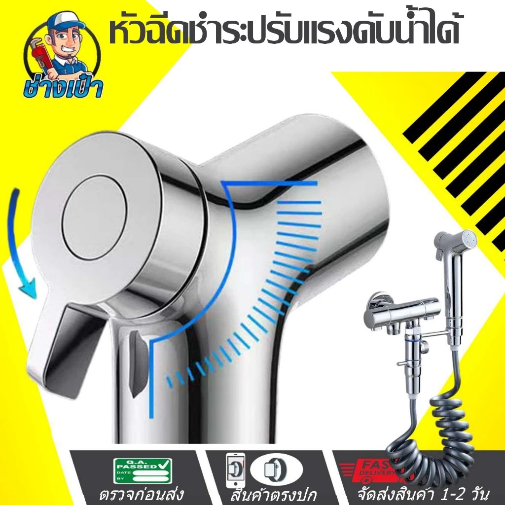 🔥ดีที่สุด🔥 หัวฉีดชำระ สามารถปรับระดับน้ำได้ วัสดุ ABS ใช้งานทนทาน ไม่เป็นสนิม