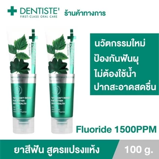 (แพค100g X 2หลอด)Dentiste’ Anticavity Max เดนทิสเต้ ยาสีฟันแปรงแห้ง สูตร Anticavity Max 100 g x2 ฟรีของแถม