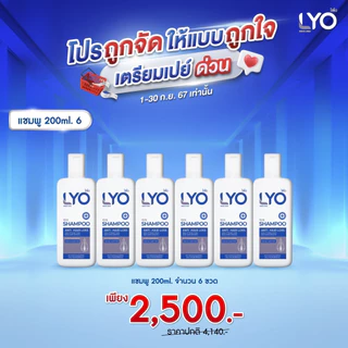 LYO ไลโอ แชมพู ลดผมร่วง เพิ่มผมหนา บอกลาผมบาง ของพี่หนุ่มกรรชัย