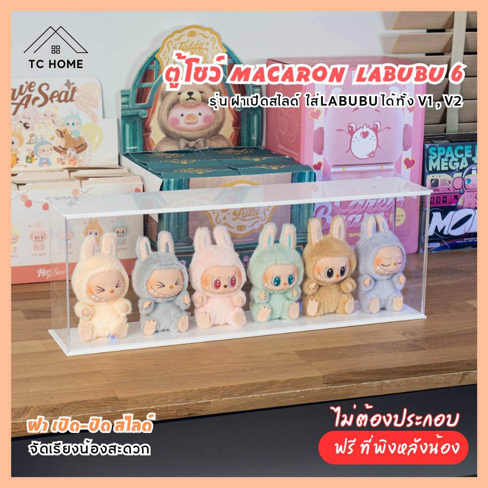 TC HOME ตู้โชว์ Macaron Labubu 6 รุ่น ฝาเปิดสไลด์ ใส่ได้ 6 ตัว กล่องใส่ลาบูบู้ ใส่ลาบูบู้ได้ทั้ง V1 V2 - PD062
