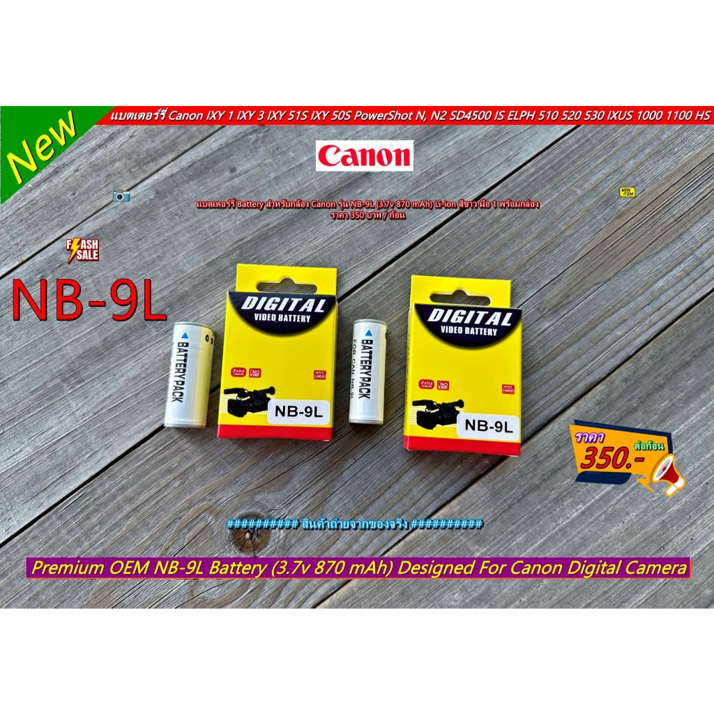 แบตเตอร์รี่ Canon NB-9L มือ 1 พร้อมกล่อง PowerShot ELPH 530 ELPH 520 ELPH 510 PowerShot N, N2 IXY 51