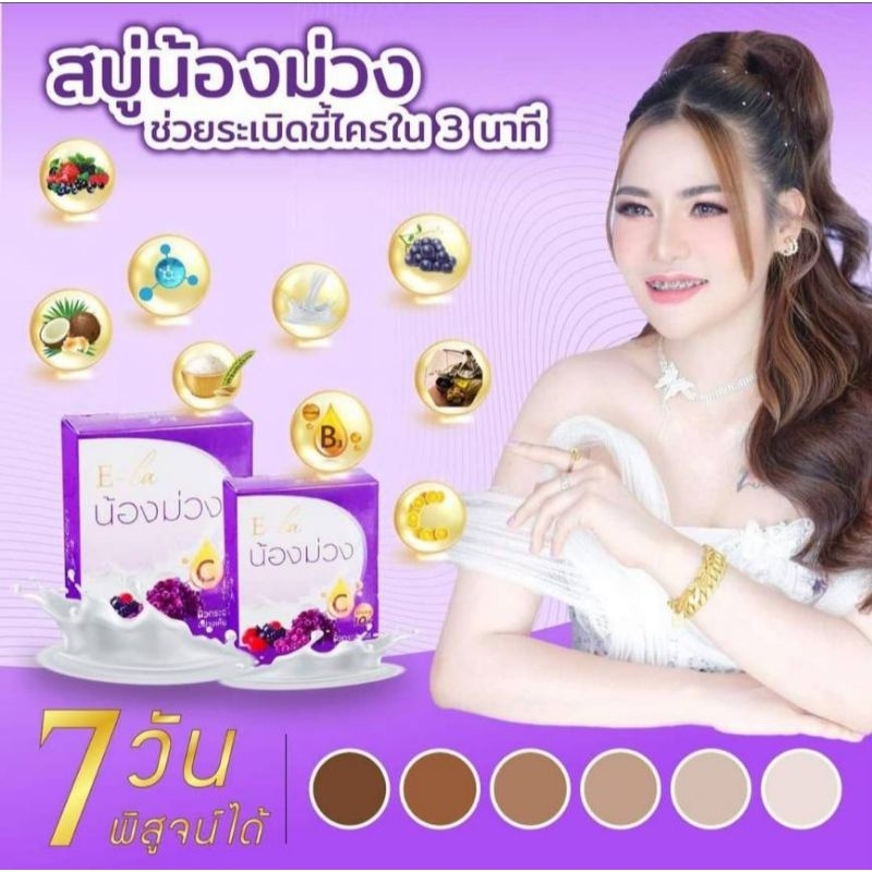 สบู่น้องม่วง100กรัม1ก้อนผิวกาย