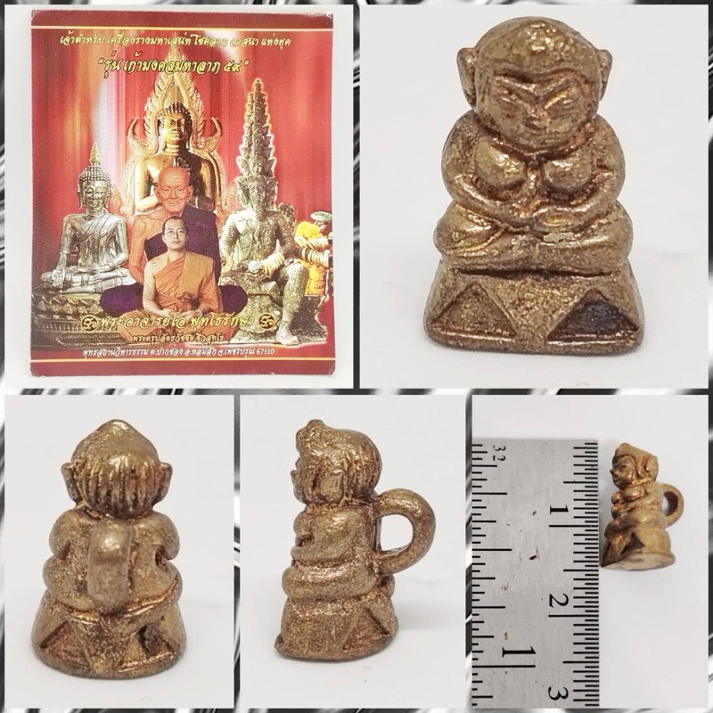 แม่งั่งจิ๋วเนื้อมหาชนวน พระอาจารย์โอพุทธรักษา เพชรบูรณ์
