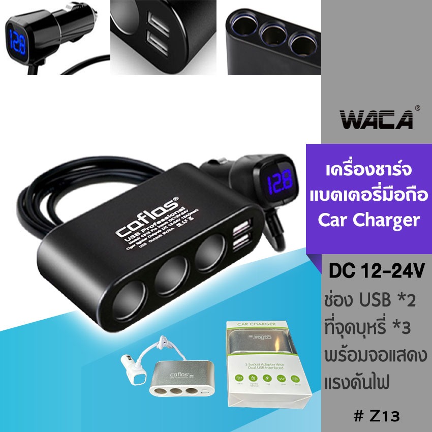 WACA ที่ชาร์จ 6 in 1 USB 2 พอร์ต 5V / 3.1A หัวชาร์จในรถยนต์ที่ชาร์จ 2 USB พร้อมช่องจุดบูหรี่ 3ช่อง Z13 ส่งฟรี PA