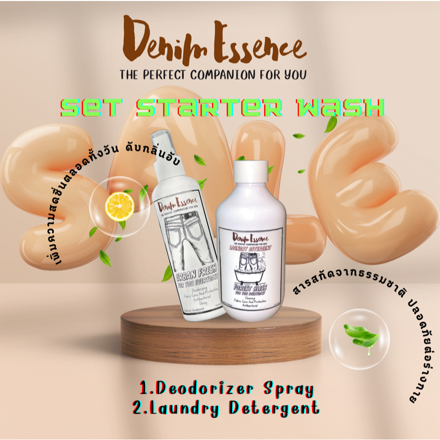 Set Starter Wash Denim Essence ครบชุดการดูแล สเปรย์ดับกลิ่น น้ำยาซักผ้าสำหรับกางเกงยีนส์ เหมาะสำหรับ