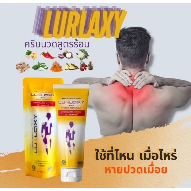 (โปร 2 หลอด) LURLAXY CREAM - LURLAXY เลอร์แล็คซี่ สูตรร้อน สูตรใหม่ ครีม ขมิ้นชันนาโน [ของแท้]