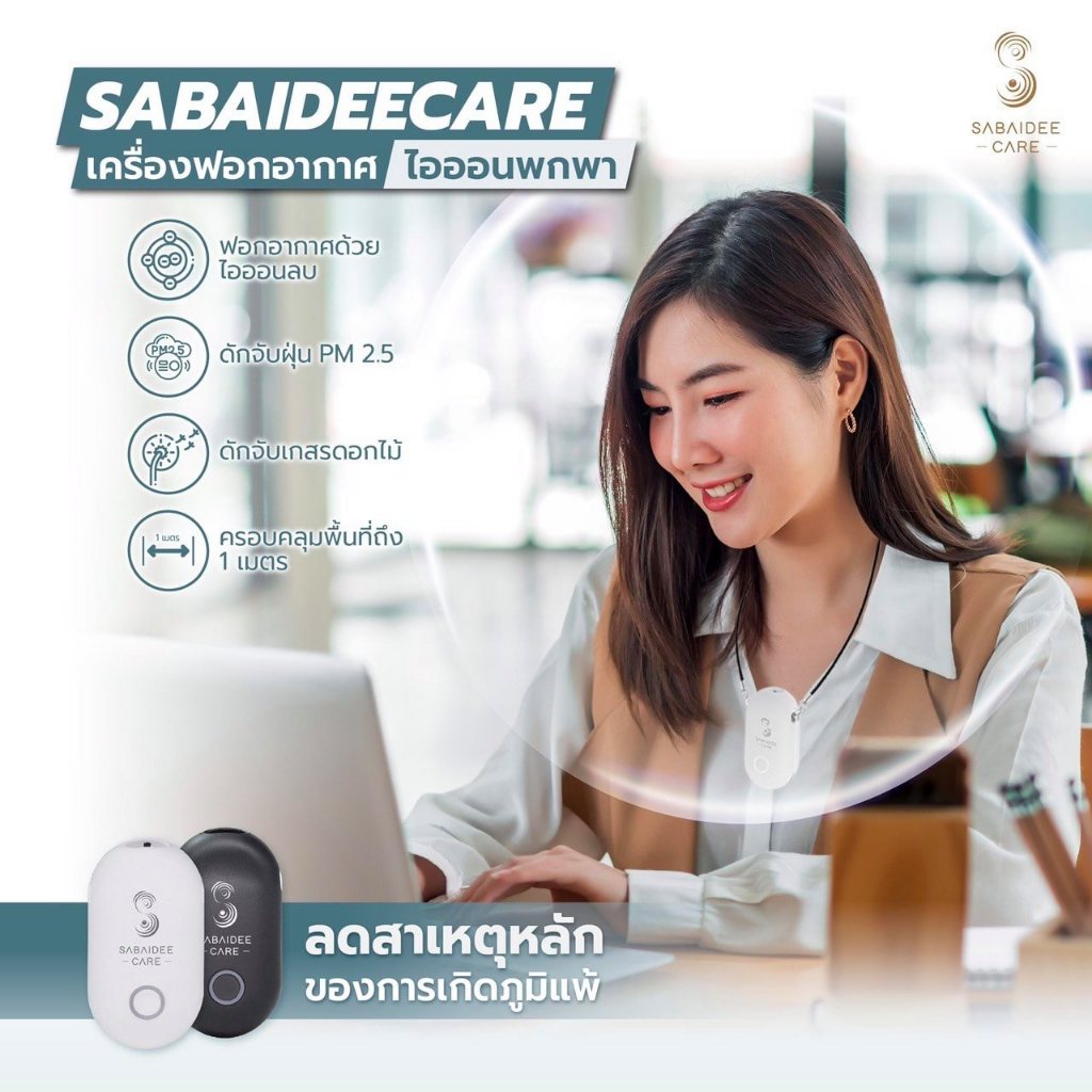 SABAIDEECARE เครื่องฟอกอากาศแบบพกพาแขวนคอ เครื่องไอออนลบห้อยคอ ป้องกันฝุ่น PM2.5 ฟอกอากาศห้อยคอ ดับกลิ้น