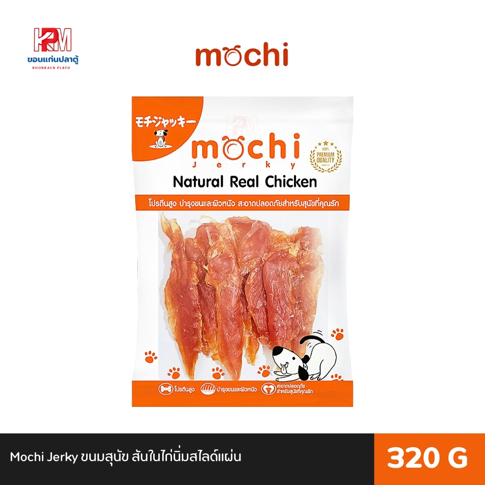 Mochi Jerky ขนมสุนัข สันในไก่นิ่มสไลด์แผ่น ขนาด 320 G.