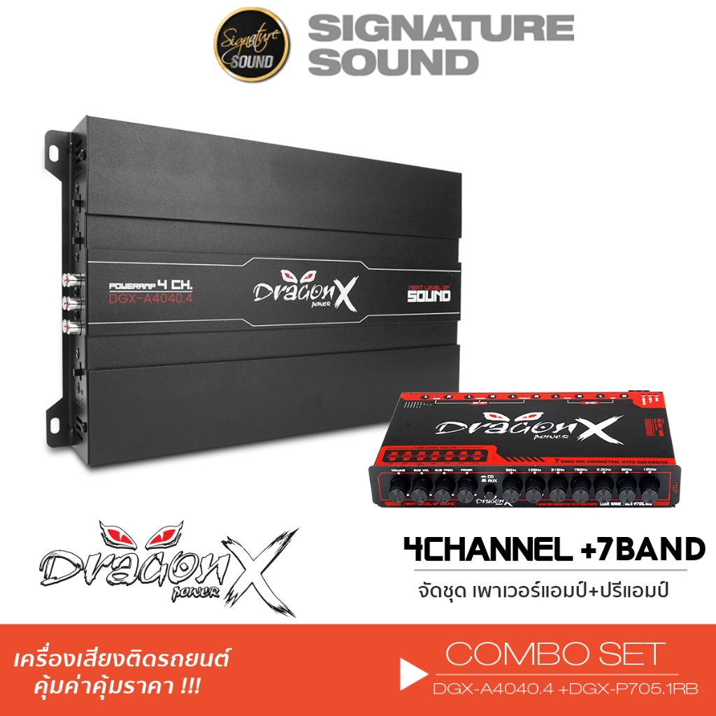 DragonX เพาเวอร์แอมป์ พาวเวอร์แอมป์ 7แบนด์ ปรีแอมป์ ปรี DGX-A4040.4+DGX-P705.1RB
