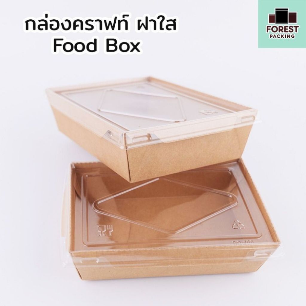 กล่องกระดาษ กล่องข้าวกระดาษ ใส่อาหาร ใส่ขนม ไฮบริด ฝาใส ราคาถูก ถูกชัวร์ พร้อมส่ง [20 ชิ้น] - Forestpacking