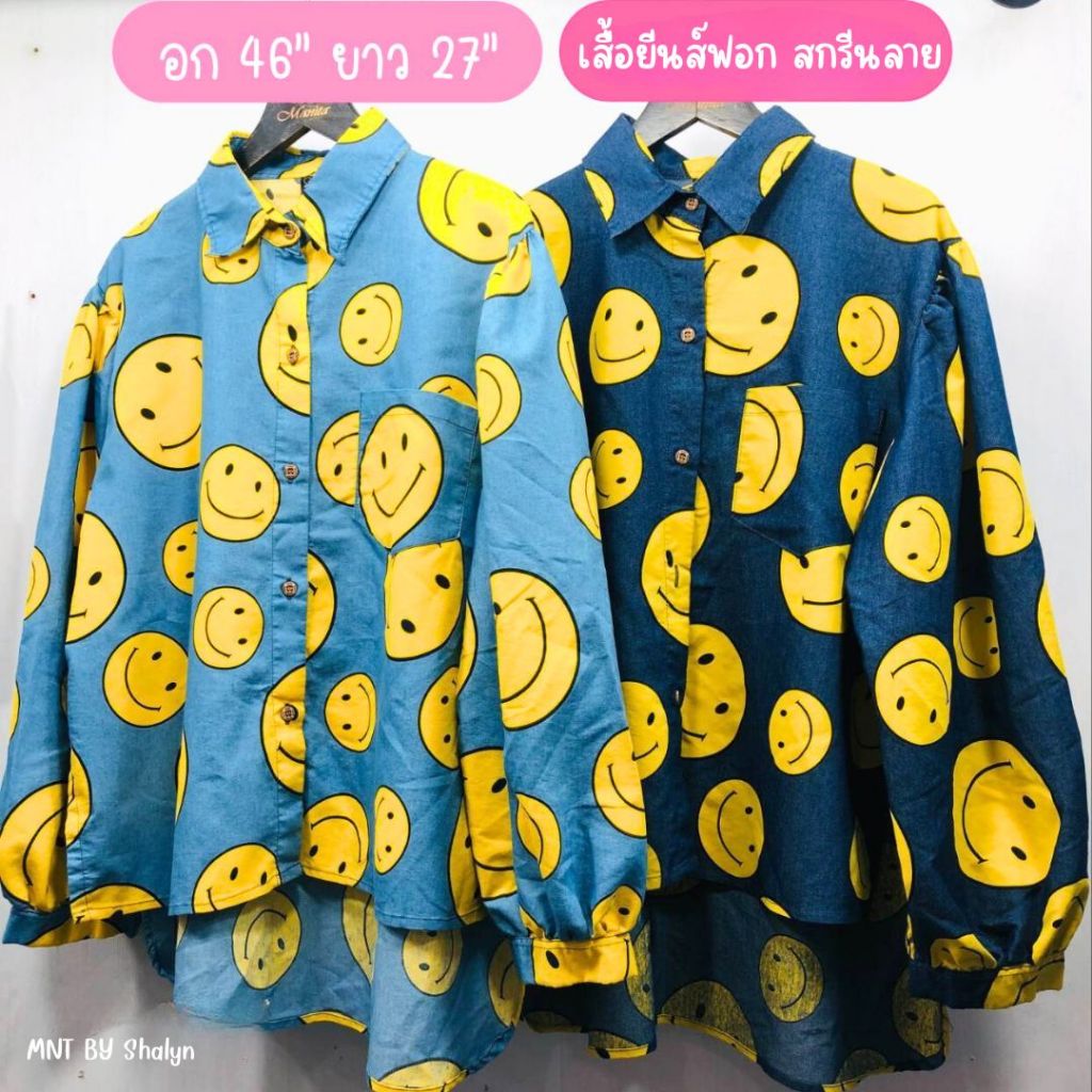 เสื้อแฟชั่น ยีนส์ฟอก สกรีนลายยิ้ม แขนยาว อกใหญ่ ใส่สบาย งานแฟชั่นสวยตรงปก