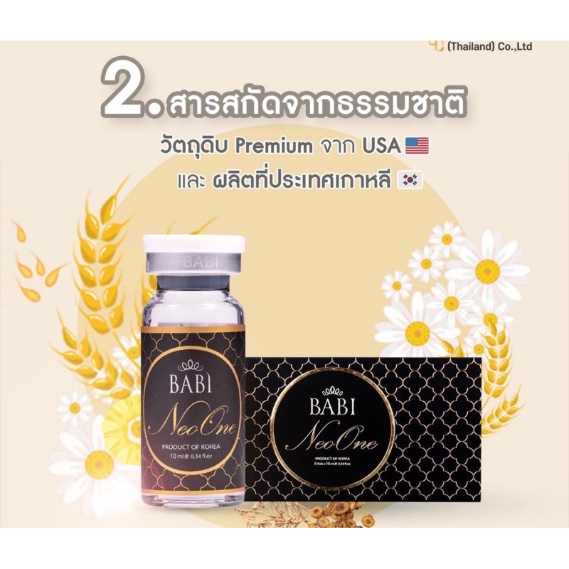 Babi Neo One กระชับผิวx2เห็นผลเร็วกว่าเดิม(1ขวด)