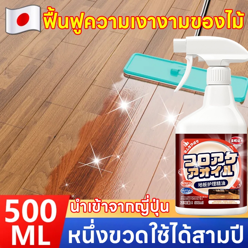 ขี้ผึ้งเคลือบเงาไม้ ขี้ผึ้งทาไม้ 500ML กันน้ำ กันความชื้นและเชื้อรา ต่อต้านรอยขีดข่วน ชุบชีวิตเฟอร์นิเจอร์ไม้