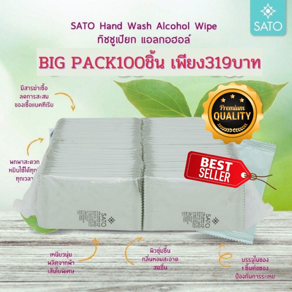 100 ชิ้น ทิชชู่เปียกแอลกอฮอล์ Hand Wash Towel with Acohol 75% ซองอลูมิเนียมรักษาการระเหยของแอลกอฮอล์