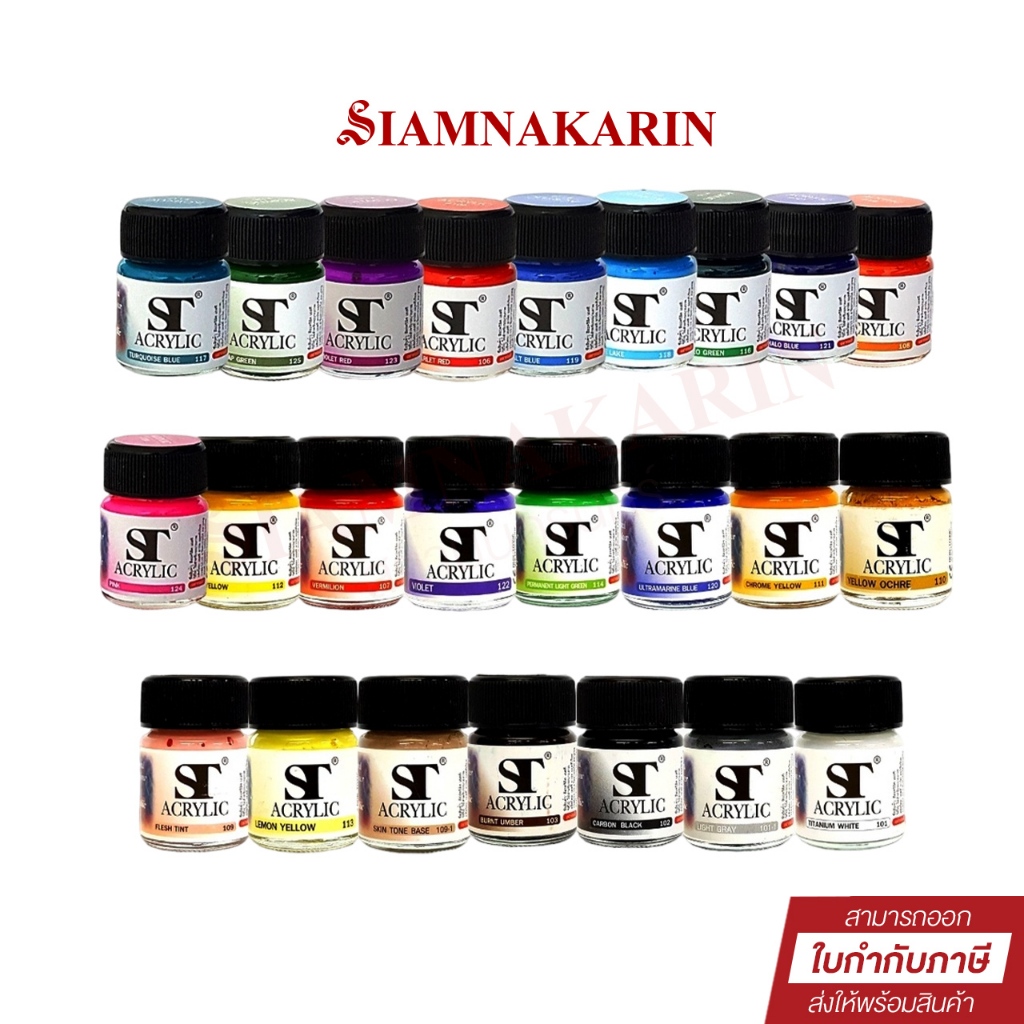 สีอะคริลิค ST acrylic Colour 15 ml. หลากสี ระบายได้ทุกพื้นผิวเช่น กระดาษ โฟม โลหะ ผ้า ไม้ กระจก พลาสติก