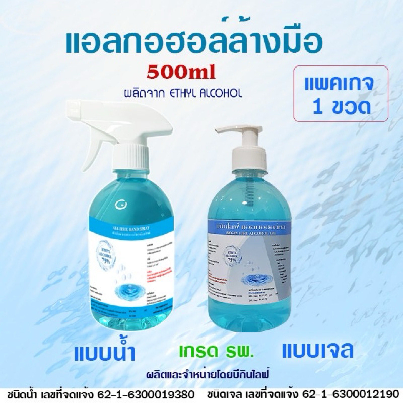 บีกินไลฟ์ แอลกอฮอล์เจล สเปรย์  75% เกรด รพ. 500ml