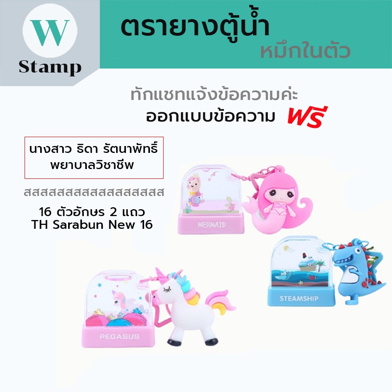 ตรายางแฟลชพวงกุญตู้น้ำน่ารัก การ์ตูนลอยน้ำสั่งทำชือ-สกุลข้อความใส่ได้2บรรทัด ขนาด 1.3x3.4cm มี 6 แบบ