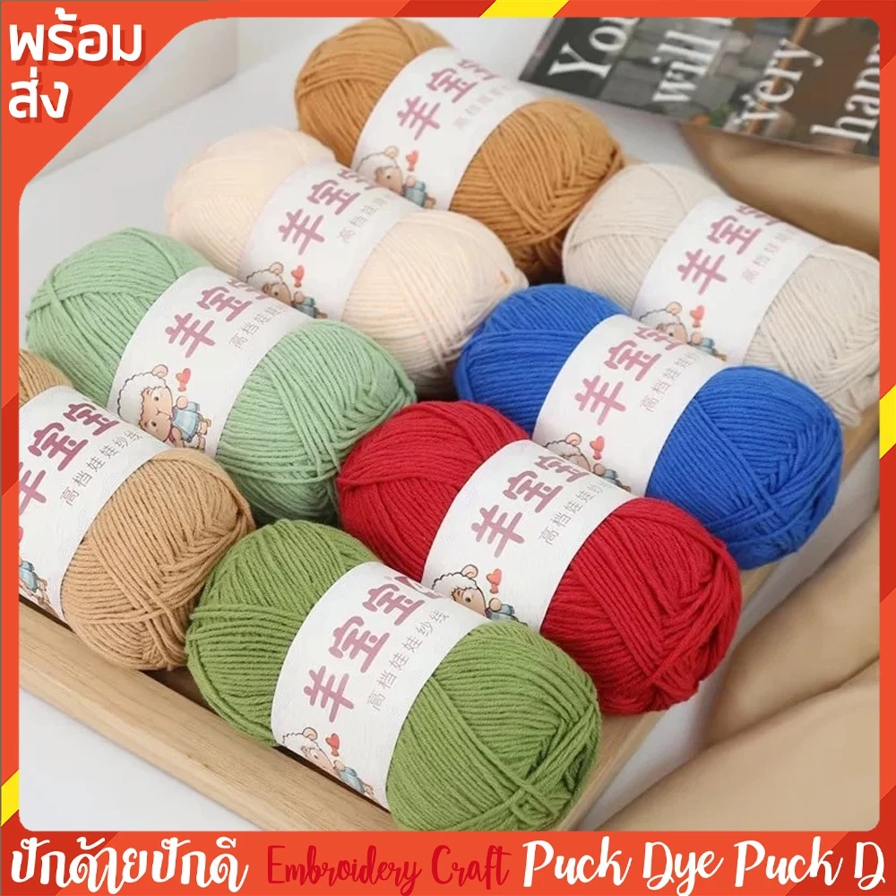 ไหมพรม ตระกูลคอตตอนนม 4ply ป้ายน้องแกะ เส้นนุ่ม มีส่วนผสม cotton ถึง 60%