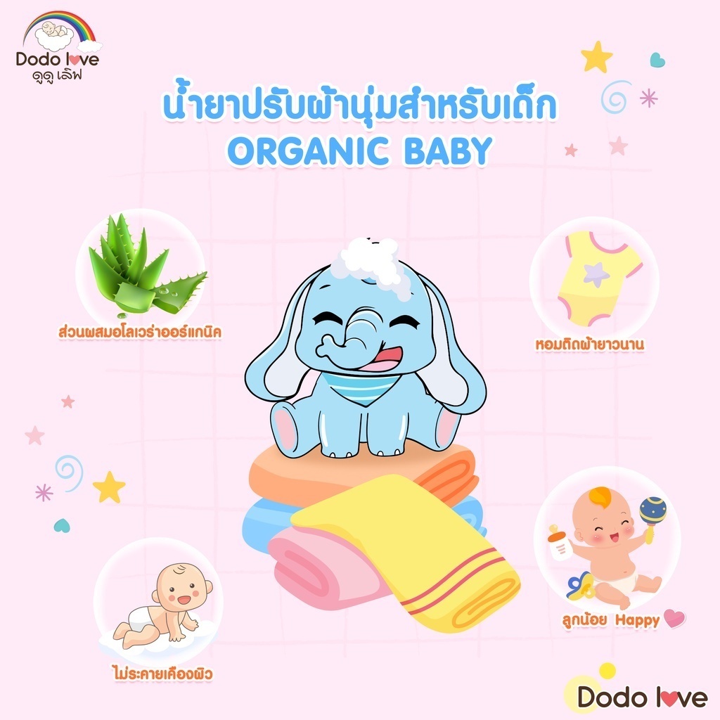 ผลิตภัณฑ์ซักผ้าเด็ก DODOLOVE ผลิตภัณฑ์ปรับผ้านุ่มอ่อนโยนต่อผิวเด็ก ขนาด 600ml. ชนิดถุง