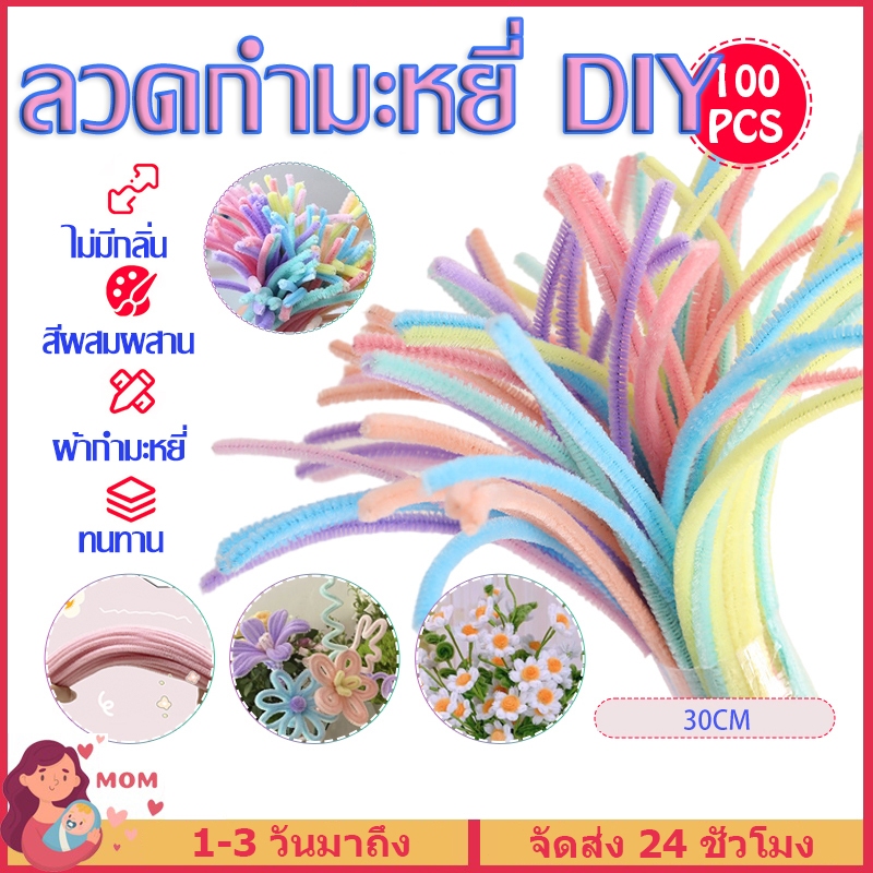 ลวดกำมะหยี่ DIY 100 ชิ้น บาร์แรงบิดทอมือ ดอกไม้รับปริญญา ช่อใหญ่ ของขวัญรับปริญญา